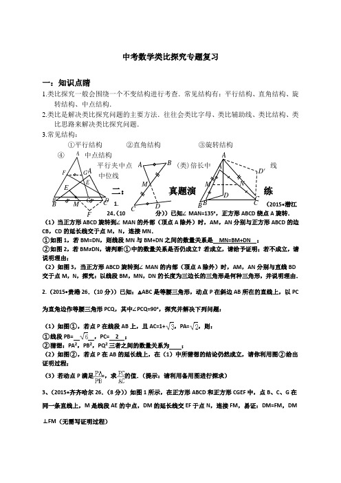 中考数学类比探究专题复习