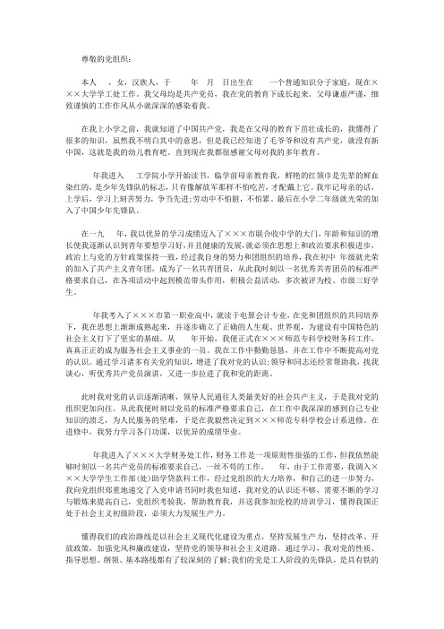 大学财务处工作人员的入党自传