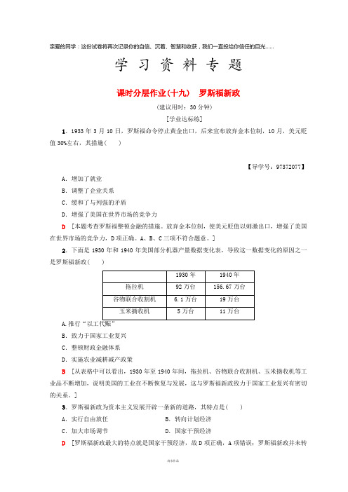 高中历史 专题6 罗斯福新政与当代资本主义 19 罗斯福新政课时分层作业 人民版必修2