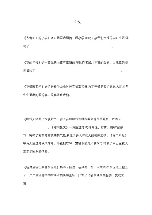 部编版三年级语文上册课文中心思想及内容梳理(考前必背)