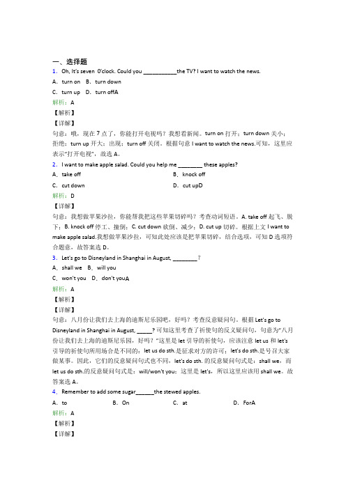 初中英语八年级上册 Unit 8测试题(含答案解析)