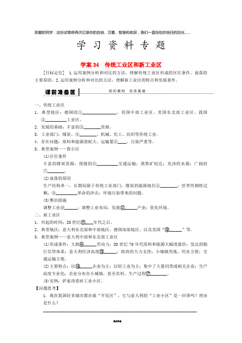 高考地理总复习 第九单元课时34 传统工业区和新工业区学案 新人教版