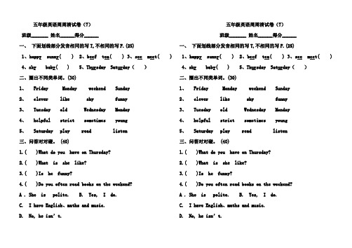 五年级英语周周清试1