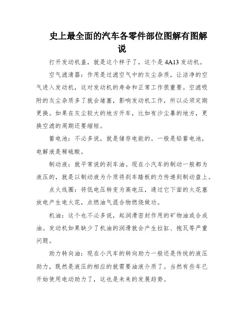 史上最全面的汽车各零件部位图解有图解说