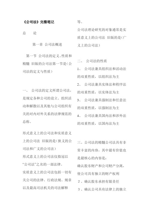 公司法笔记