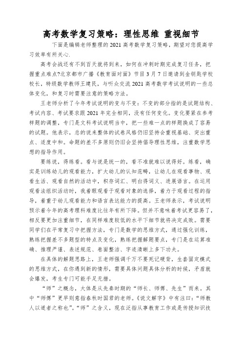 高考数学复习策略：理性思维重视细节