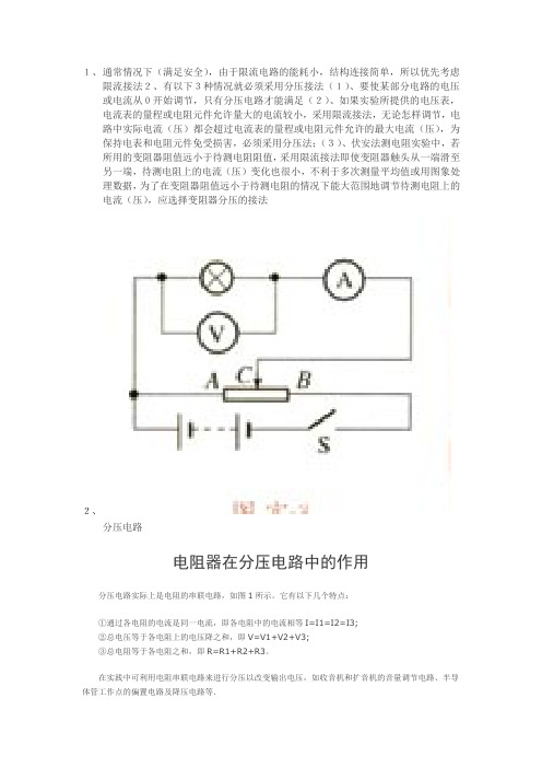 分压电路