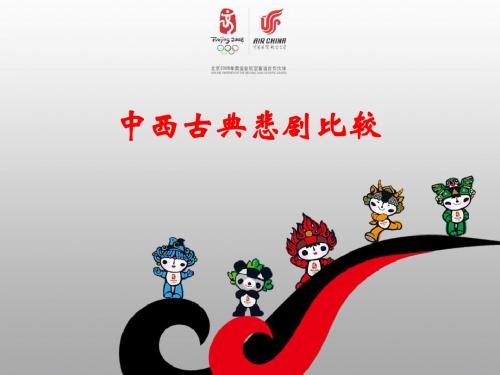 西方文化8中西比较