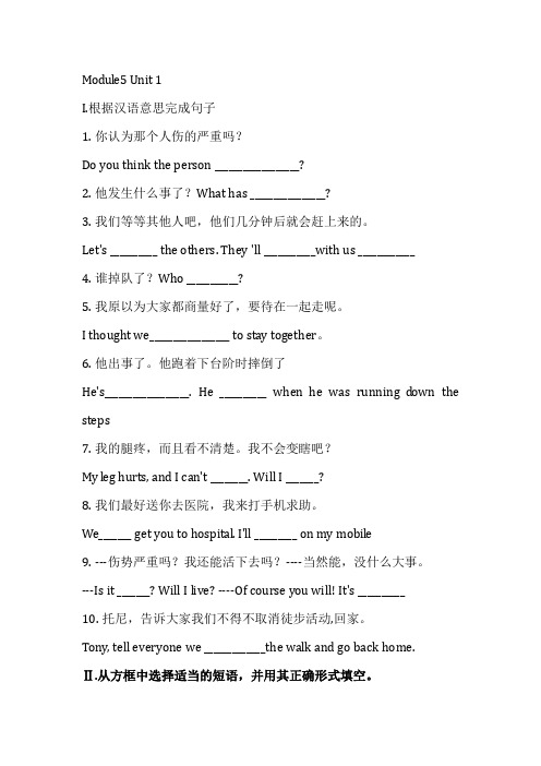 外研版九年级下Module5 Unit 1---3基础复习题含答案