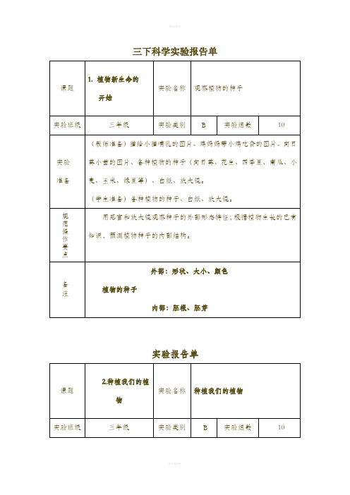 三下科学实验报告单