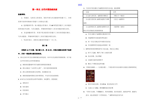 高中历史 第一单元 古代中国的政治家单元测试(二)新人教版选修4-新人教版高二选修4历史试题