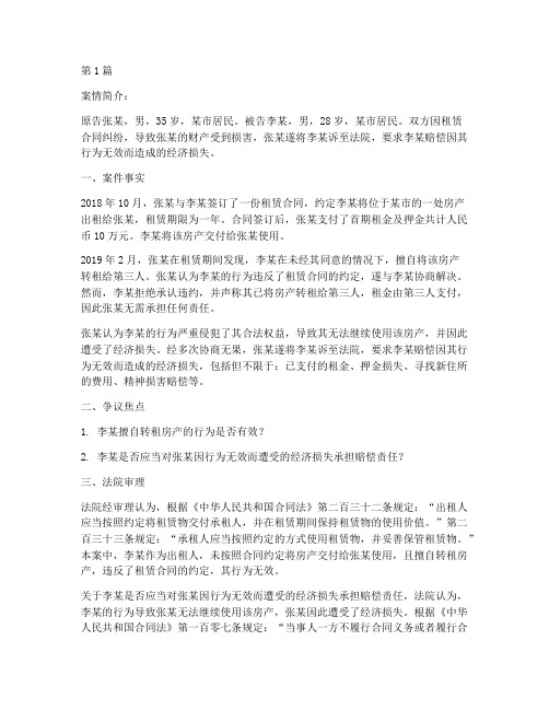 行为无效法律案例(3篇)