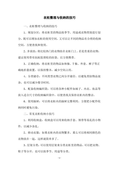 衣柜整理与收纳的技巧