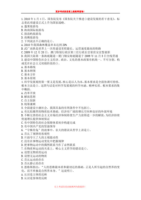 2013年曲靖事业单位招聘考试综合复习题二