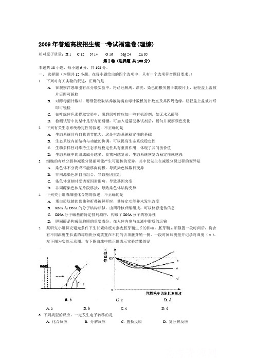 2009年福建高考理综试卷及答案