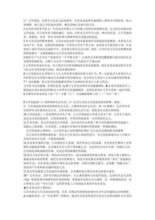 文学概论