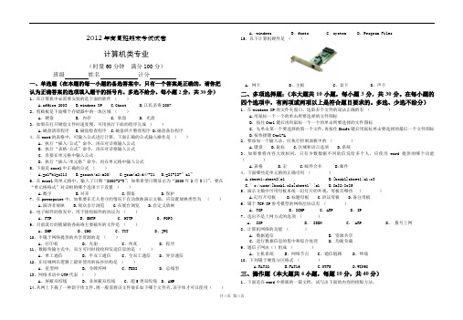 2012年高复班计算机应用期末考试试卷