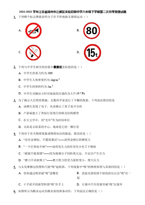 2021-2022学年江苏省扬州市江都区实验初级中学八年级下学期第二次月考物理试题