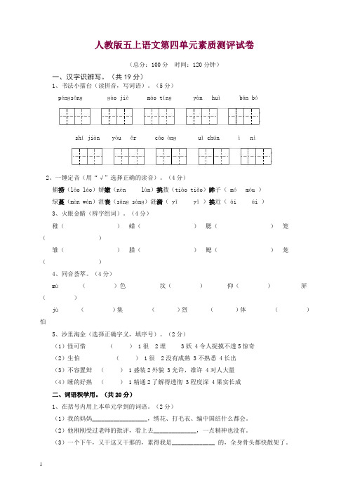 (2019秋)部编人教版五年级语文上册第4单元试卷2(附答案) [精品].doc