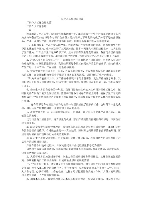 2019精选厂长个人工作总结七篇