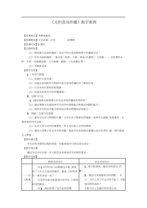 人教版初二物理上册光的直线传播教学案例