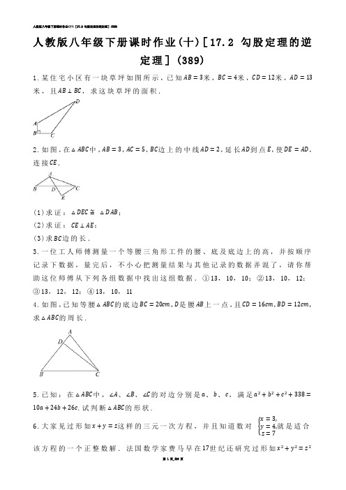 【初中数学】人教版八年级下册课时作业(练习题)