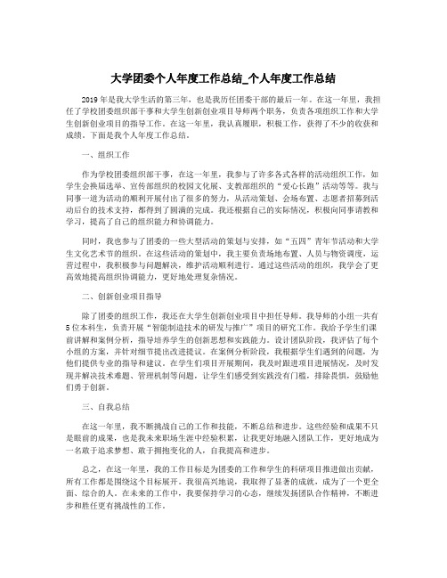 大学团委个人年度工作总结_个人年度工作总结