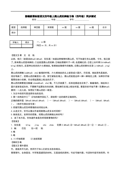 部编新课标版语文四年级上爬山虎的脚练习卷(四年级)同步测试.doc