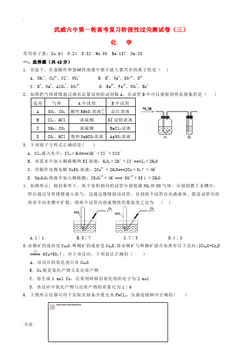 高考化学第一轮复习阶段性过关测试试卷(三)-人教版高三全册化学试题