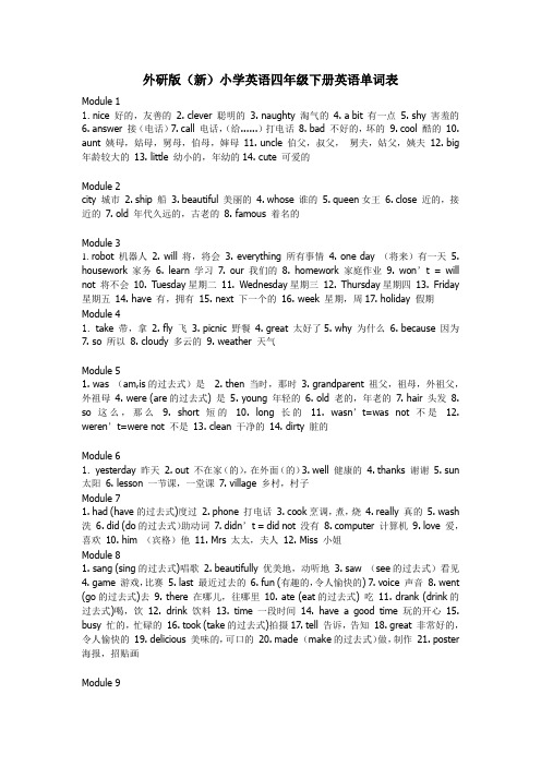 外研版新小学英语四年级下册英语单词表