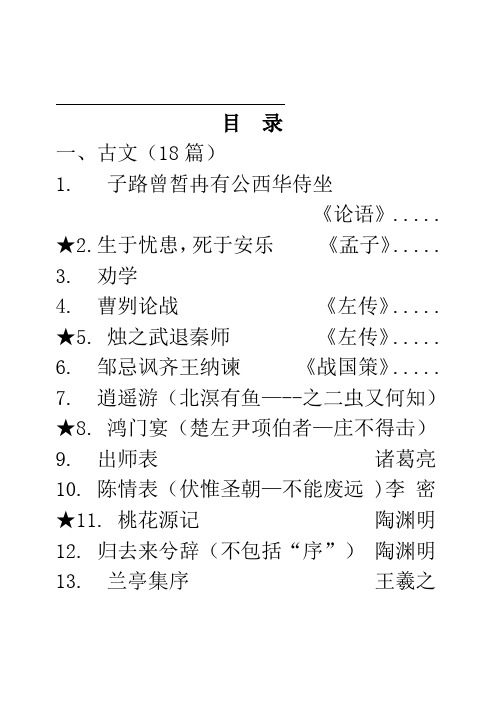 2014年北京高考古诗文默写资料