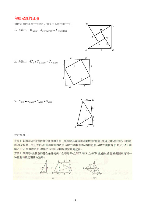 勾股定理知识点和典型例题