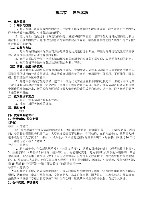 洋务运动