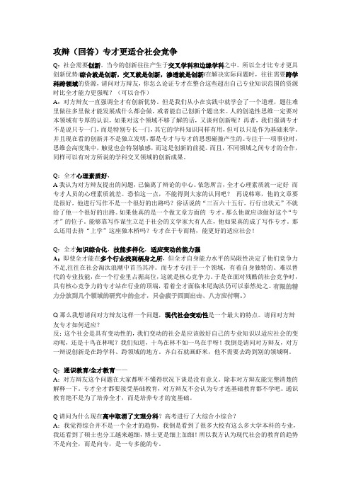 攻辩专才更适合社会竞争