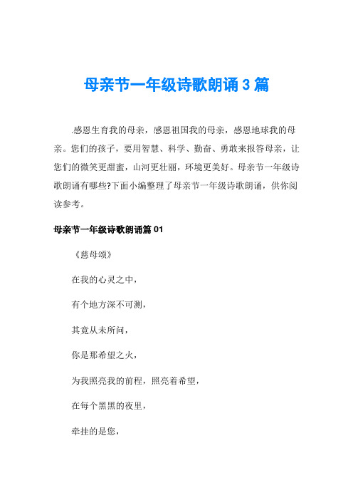 母亲节一年级诗歌朗诵3篇