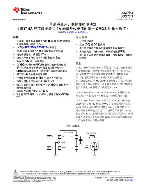 UCC27518 19单通道高速低侧栅极驱动器说明书