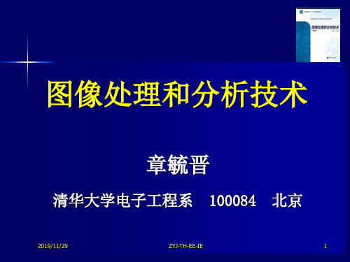 图像处理和分析技术TIPA-04-Talk-31页精品文档