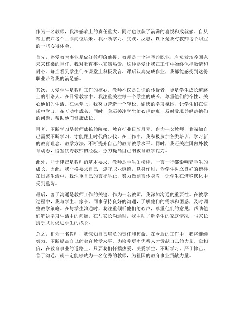 我这样做教师的心得体会