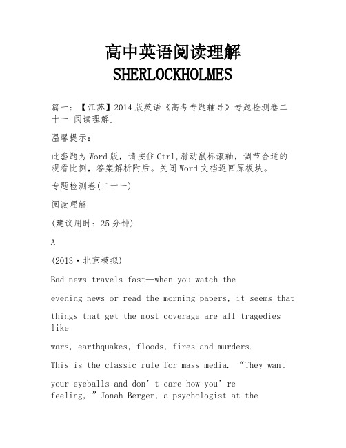 高中英语阅读理解SHERLOCKHOLMES