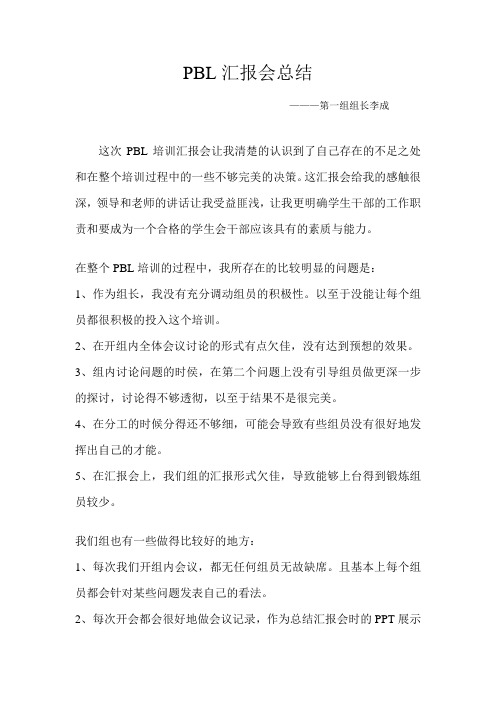 PBL汇报会总结