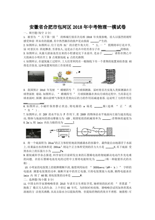 2018合肥市包河区中考物理模拟试卷OK