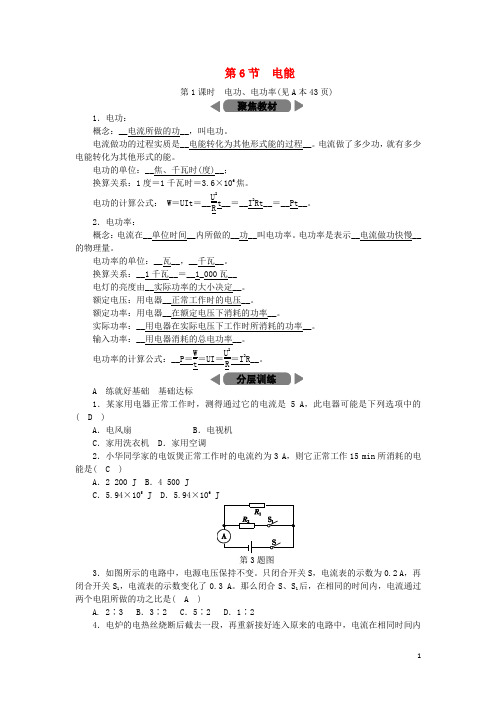 九年级科学上册 第3章 能量的转化与守恒 第6节 电能 第1课时 电功、电功率练习 (新版)浙教版