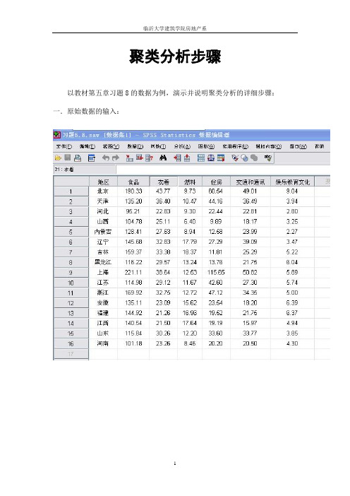 聚类分析步骤