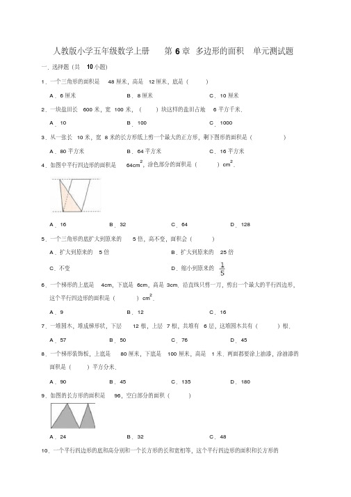 五年级上册数学试题-第六单元测试题1(有答案)人教新课标 