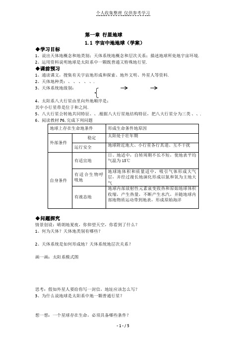 宇宙中地球优秀教案