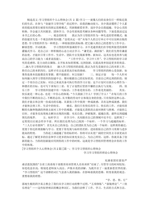 学习型组织个人心得体会