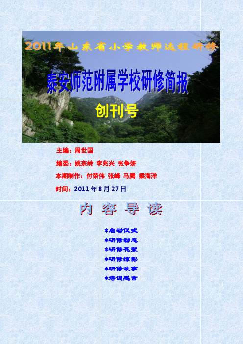 泰安师范附属学校简报创刊号