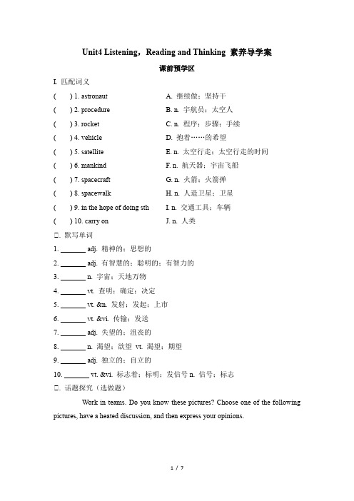 人教版必修第三册Unit4Listening Reading and Thinking素养导学案