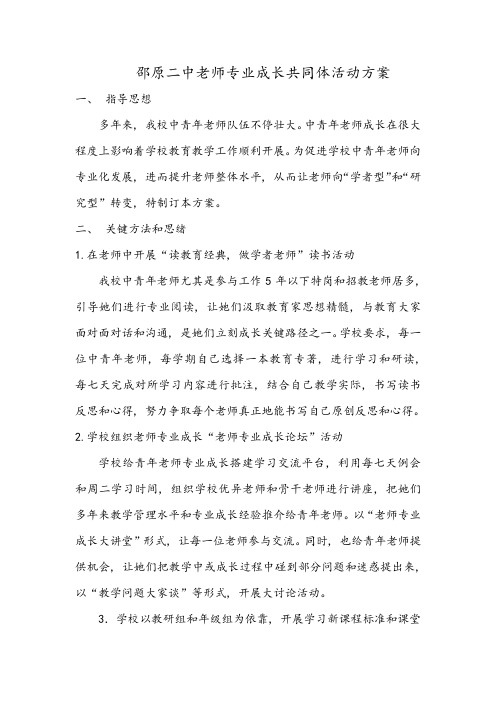 教师专业成长共同体活动方案