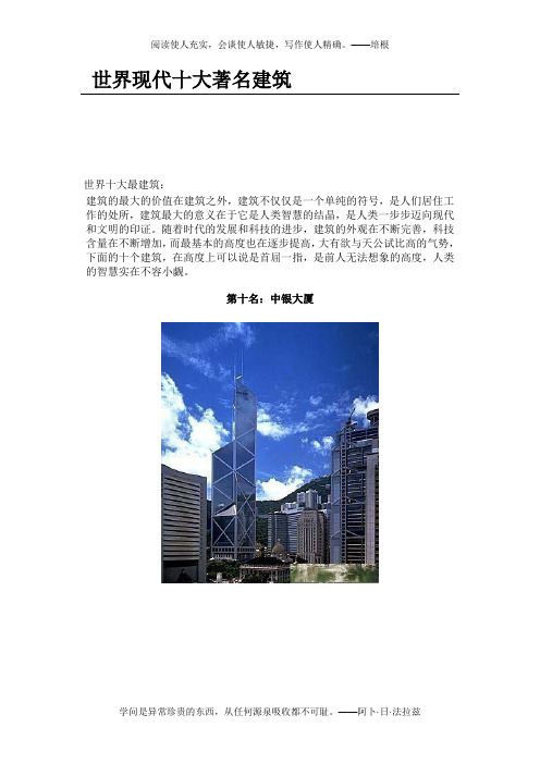 世界十大著名建筑